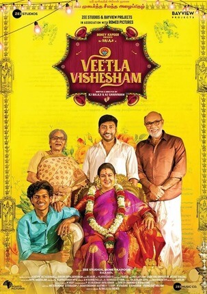 Veetla Vishesham