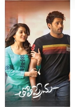 Tholiprema